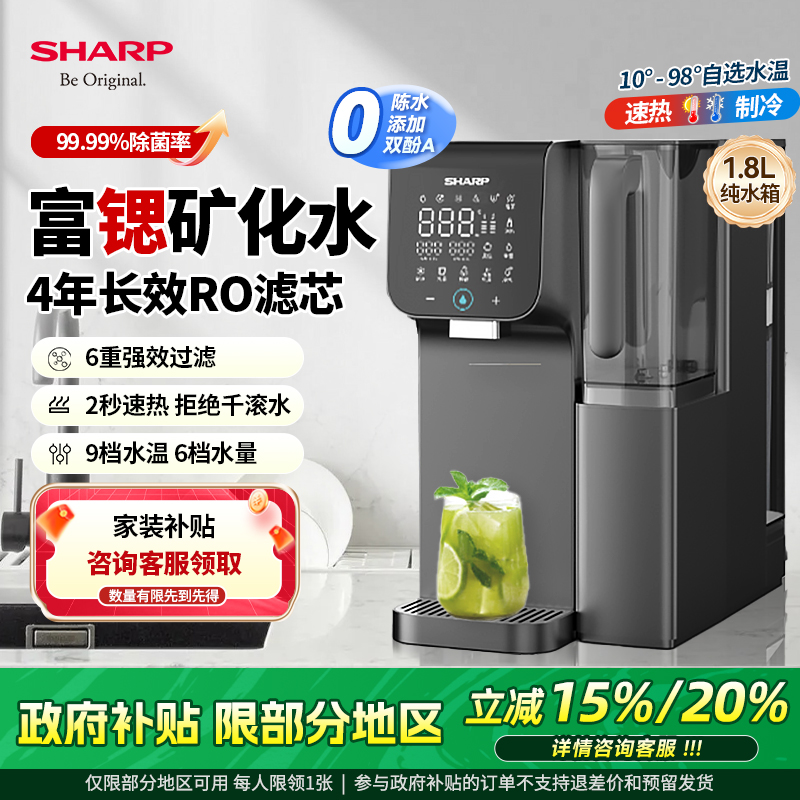 SHARP/夏普净水器台式家用小型矿化直饮水机免安装制冷即热净水机