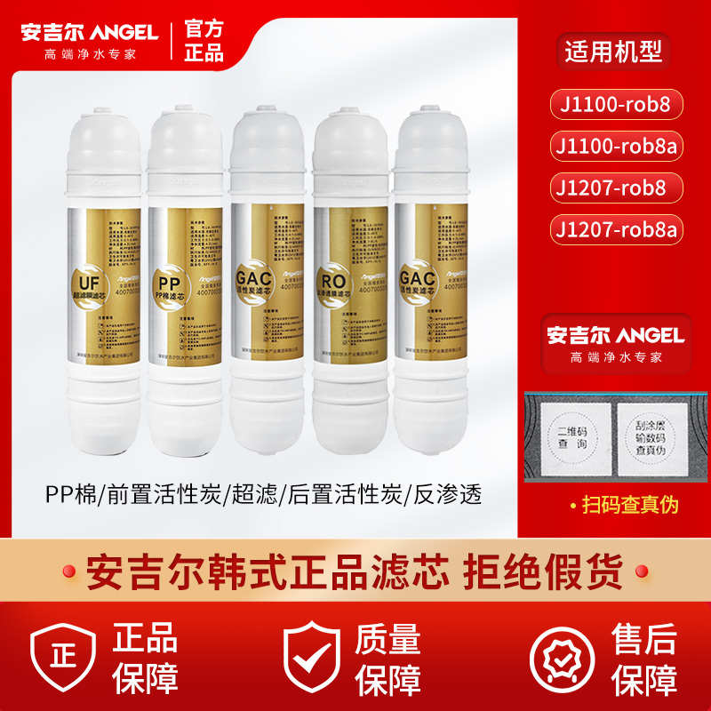 安吉尔净水器滤芯J1207韩式快接PP棉前后置活性炭UF超滤RO膜促销