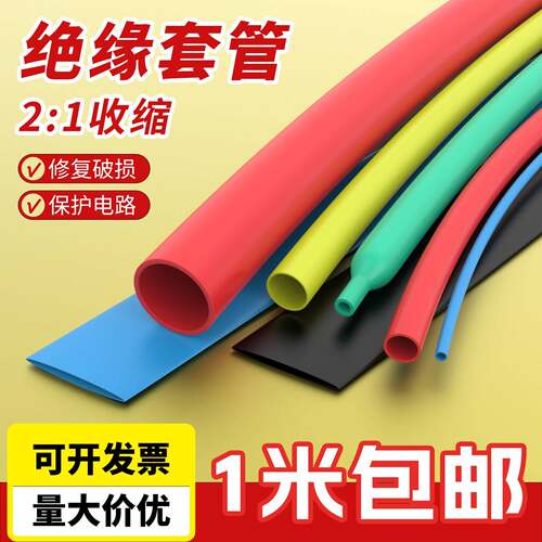 热缩管绝缘套管2倍电线保护管电工热收缩管加厚修复母排铜排热塑