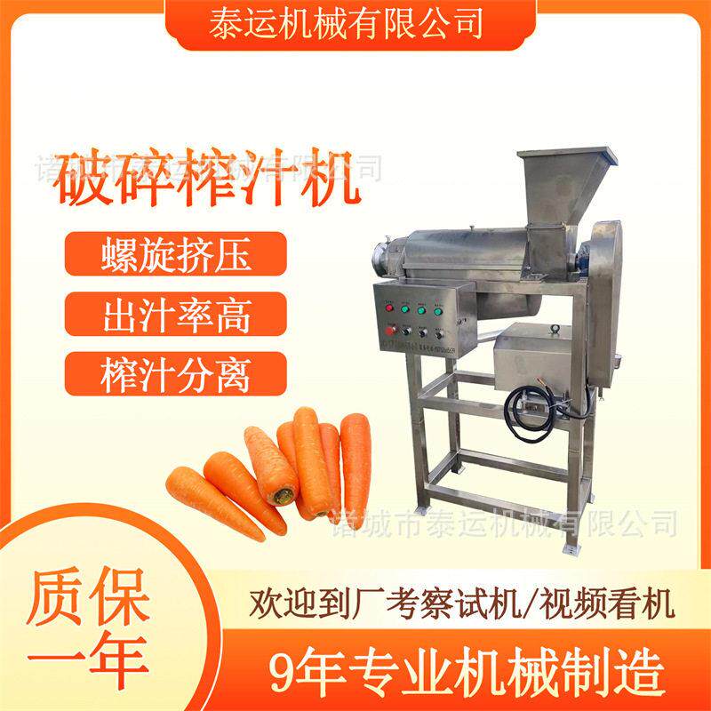 哈密瓜破碎榨汁机胡萝卜榨汁设备橘子压榨打碎机西梅汁加工设备