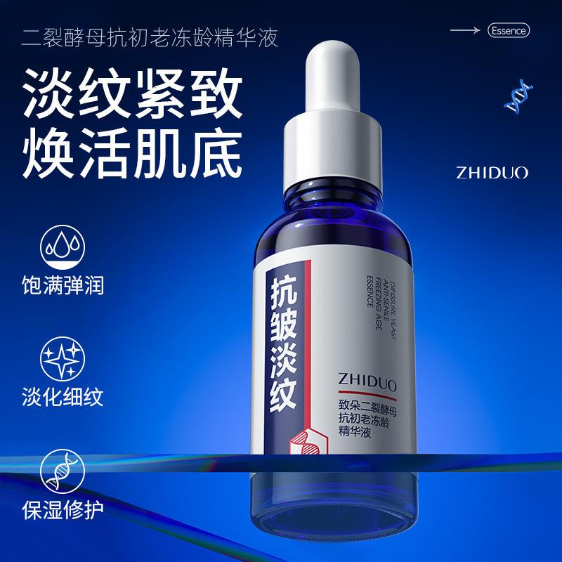 二裂酵母抗初老冻龄精华液保湿补水平滑肌肤修护紧致现货