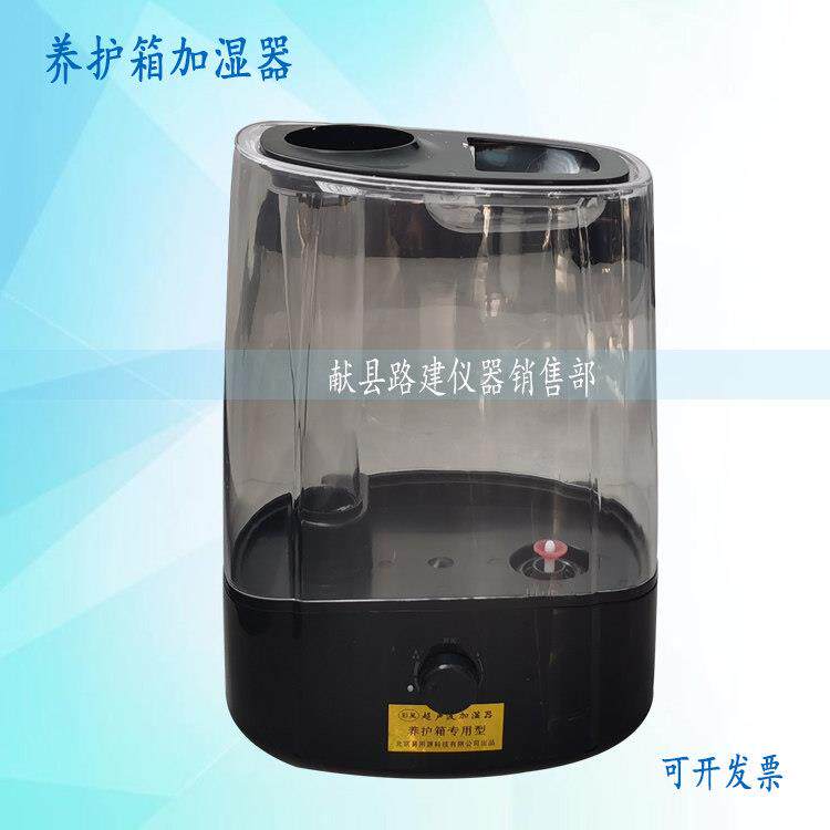 养护箱加湿器大喷雾量 40B标养箱专用加湿器 养护箱加湿器