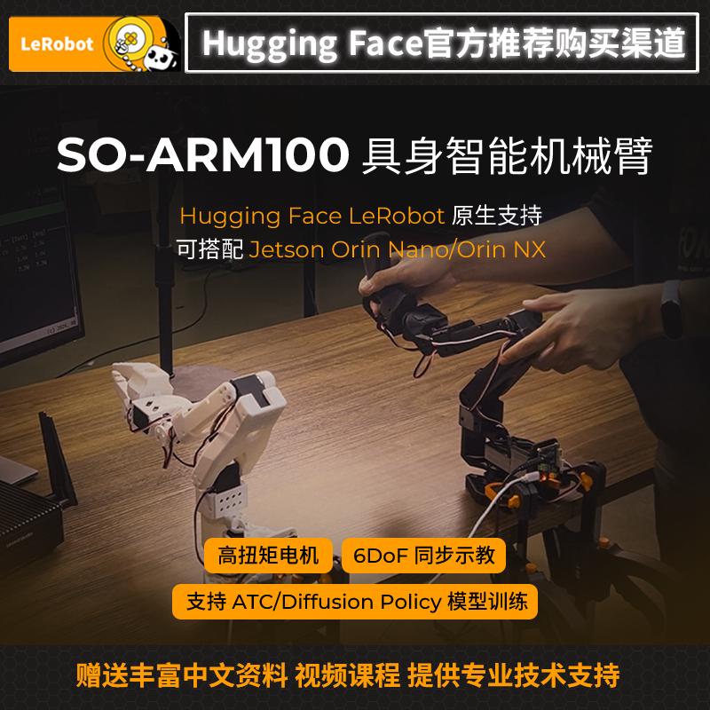 LeRobot so-ARM100 低成本机械臂 具身智能 飞特舵机 HuggingFace