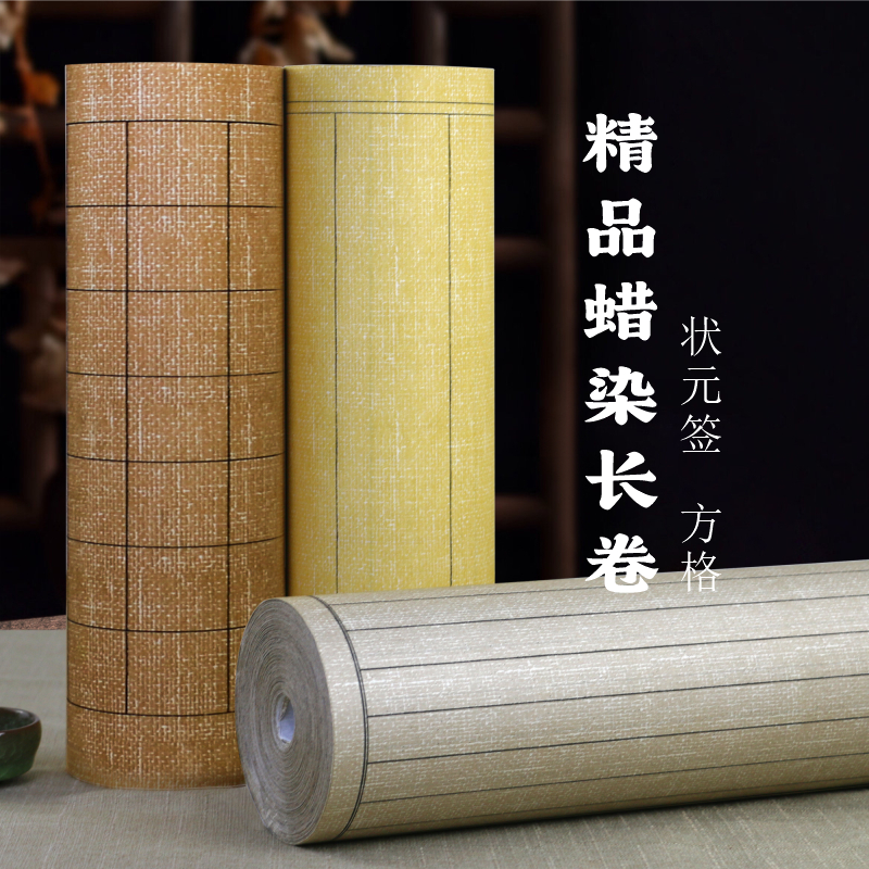 皖香蜡染100米方格竖行毛笔书法小楷行草半生半熟长卷宣纸格子2厘