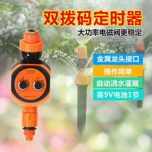 微喷智能浇花定时器 电磁阀定时器 灌溉定时浇水控制器 双拨码
