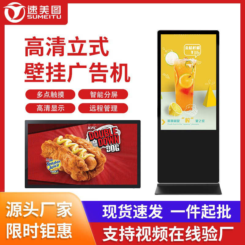 32/43/50/55/65查询安卓显示屏电脑液晶壁挂一体机红外触摸广告机