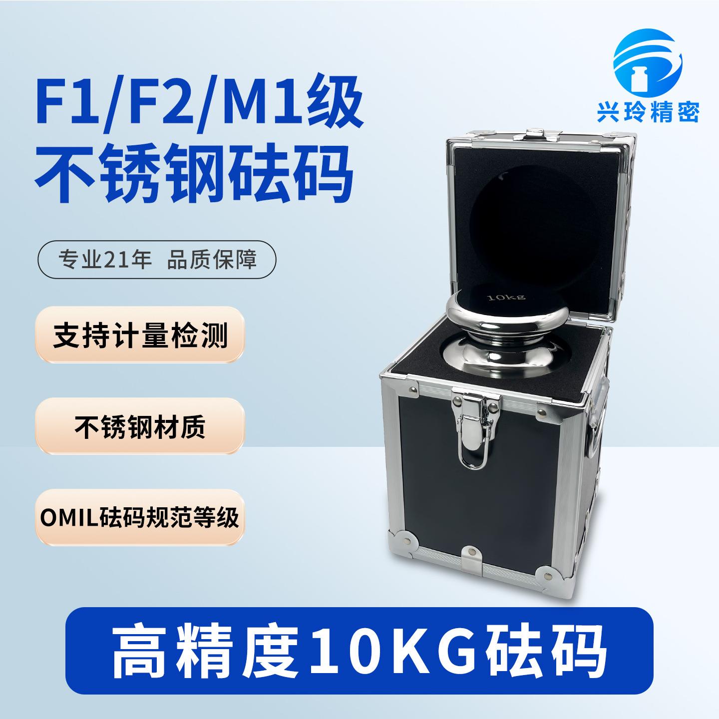 兴玲10kg砝码不锈钢标准砝码M1F2F1级校准电子秤电子称天平法码