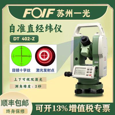 苏州一光FOIF双激光学电子经纬仪垂自准直水平角度幕墙检测LP402L