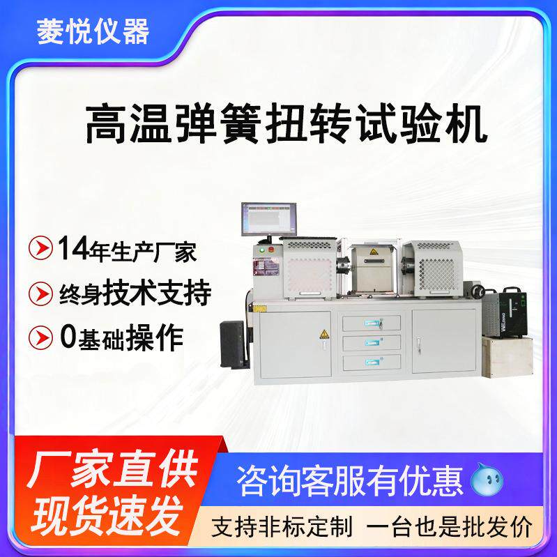 高温弹簧扭转试验机微机控制扭簧测试仪汽车门绞链弹簧扭力试验台