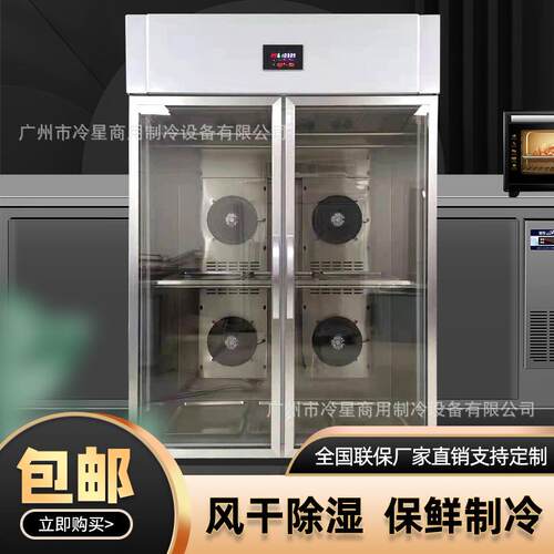 船用风冷晾鸭柜商用不锈钢展示柜60HZ大风量晾胚柜