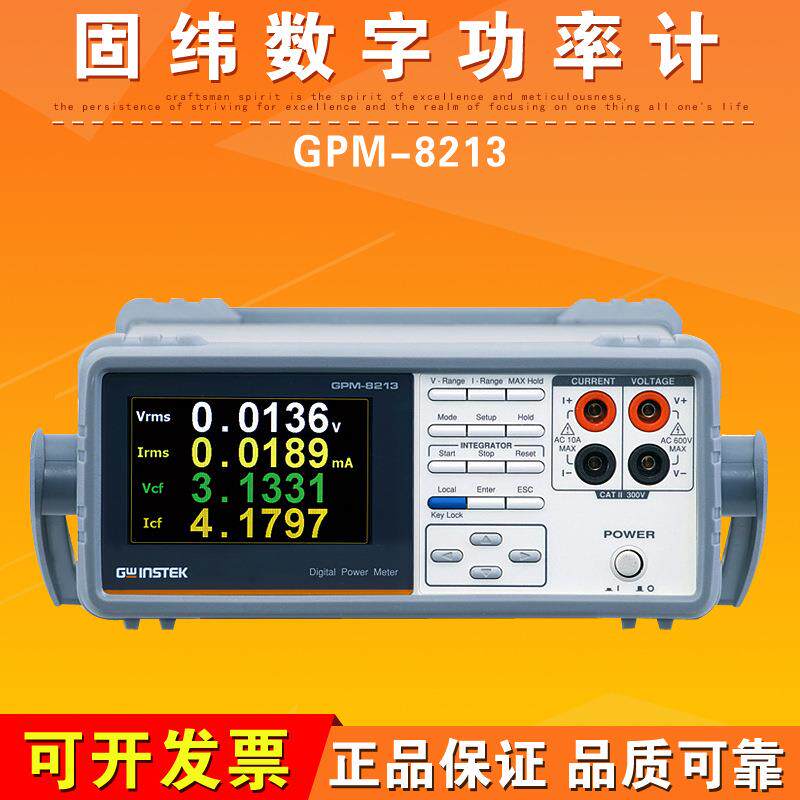 GPM-8213数字功率计
