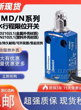 XCMD2102L1 模具带线 线防水行程极限开 关 XCMN2102L1 ZCMD21 ZC
