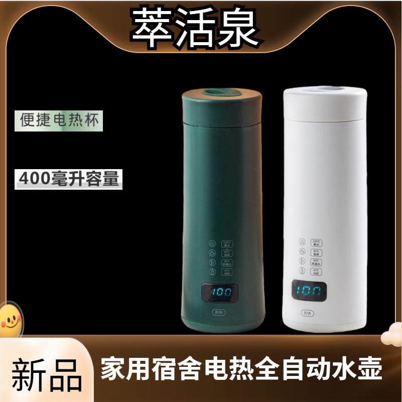 便捷式烧水壶家用宿舍学生电热全自动煮水小型旅行保温一体杯快捷
