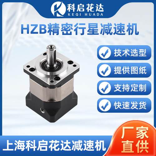 厂家HZB精密行星减速机直齿轮伺服步进电机齿轮齿轮箱减速器