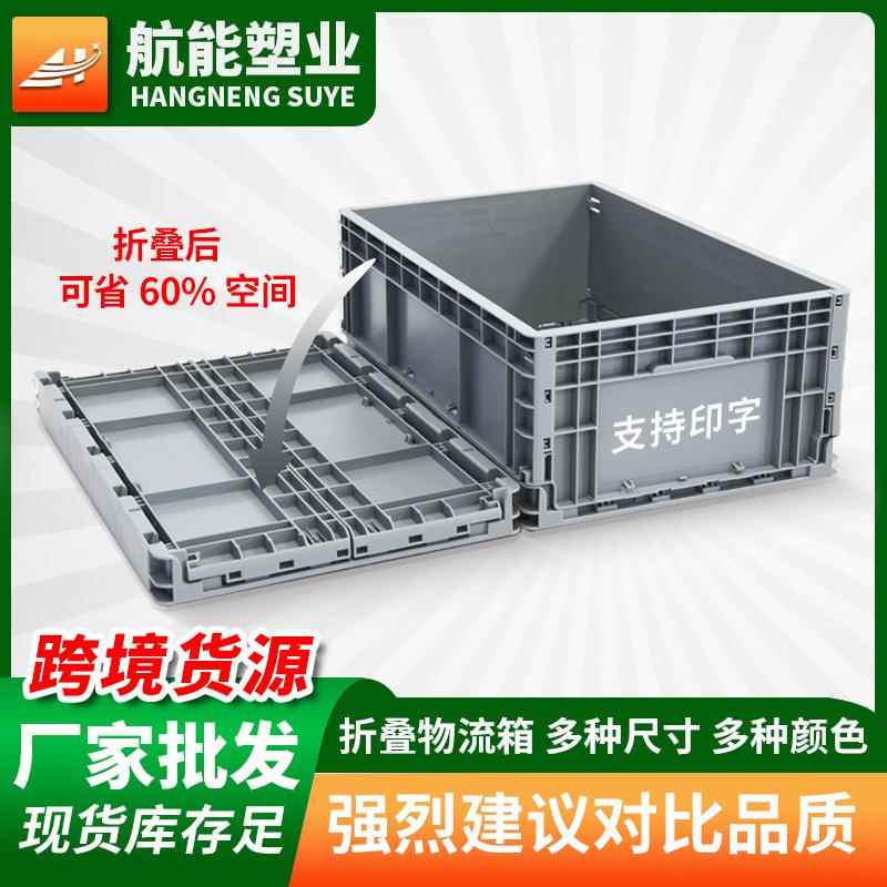 跨境爆款塑料灰色折叠箱物流箱厚款EU胶箱塑料箱省空间汽配零件箱