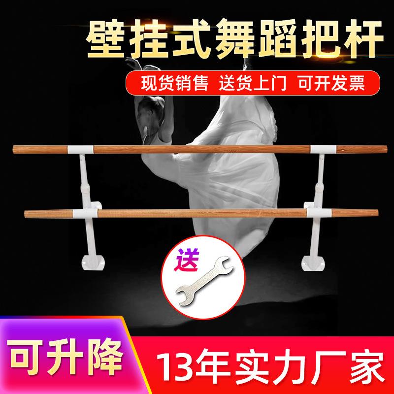 固定壁挂式成人儿童学校家用专业舞蹈把杆压腿杆体育健身器材用品