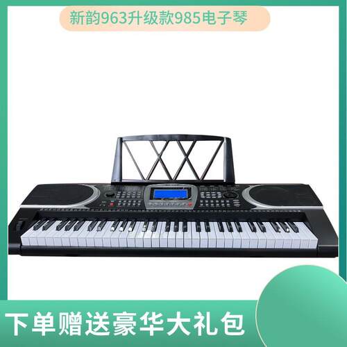 新韵XINYUN985电子琴成人儿童初学通用关机记忆61键法国音源专业
