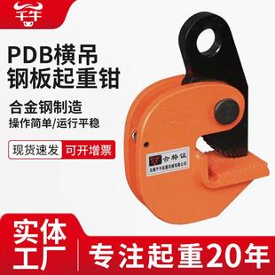 PDB平吊钢板钳横吊L型翻转夹子吊钳槽钢装 卸钩吊铁板专用吊索具