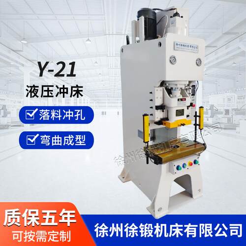厂家供应Y21-40T高速数控冲床40吨液压冲床小型冲床