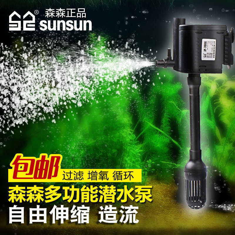 森森多功能潜水泵鱼缸增氧小型水族箱抽水泵三合一过滤器静音水泵