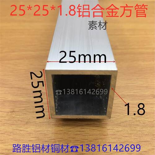 铝方管25*25*1.8毫米铝合金方通2.5*2.5公分素材铝型材一米价