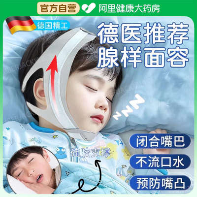 口呼吸矫正器儿童睡觉防张嘴腺样体肥大面容纠正带张口闭嘴神器贴