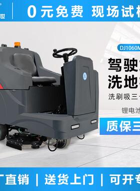 鼎洁盛世商用驾驶式洗地车工厂车间地面拖地机车库洗地机DJ1060L