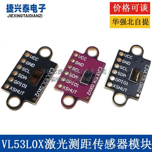 VL53L0X VL53L1X VL53L3CX 激光测距传感器模块 TOF飞行时间测距