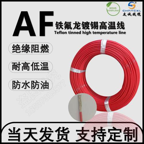 AF250铁氟龙镀银耐高温电线 线FF46-2航空导线 线 0.05 0.08 0.35
