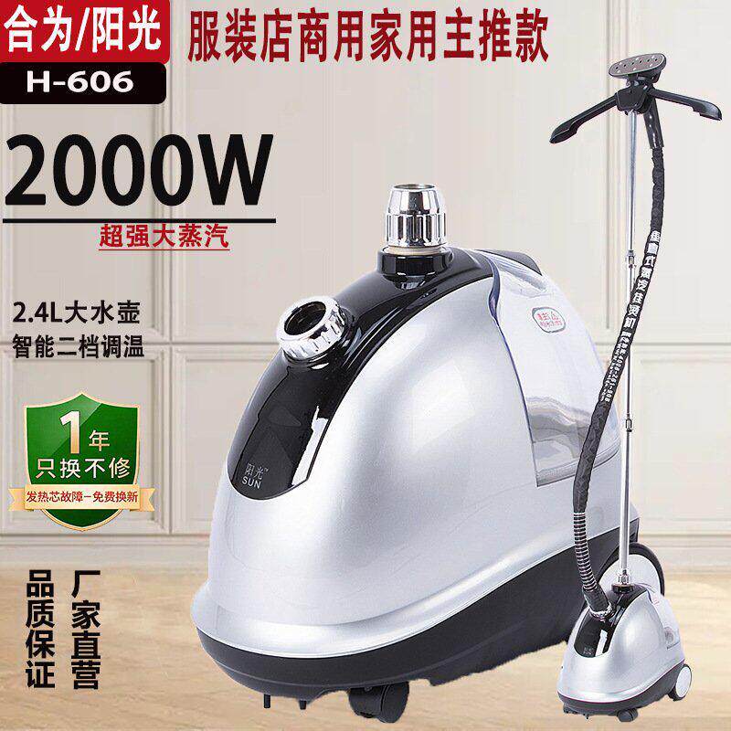 阳光合为H-606立式熨烫机烫斗服装店商用家用蒸汽挂烫机源头厂家