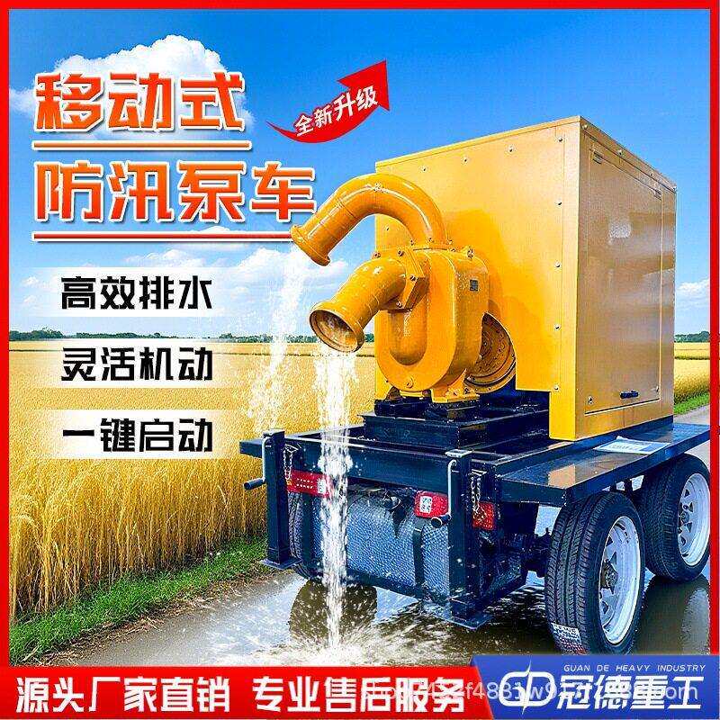 防汛泵车扬程柴油机自吸泵排涝移动泵车拖车式柴油书泵一体