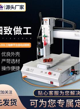 智能桌面型自动点胶机自动点胶机ZN-DJ331UV灌胶机高速点胶设备