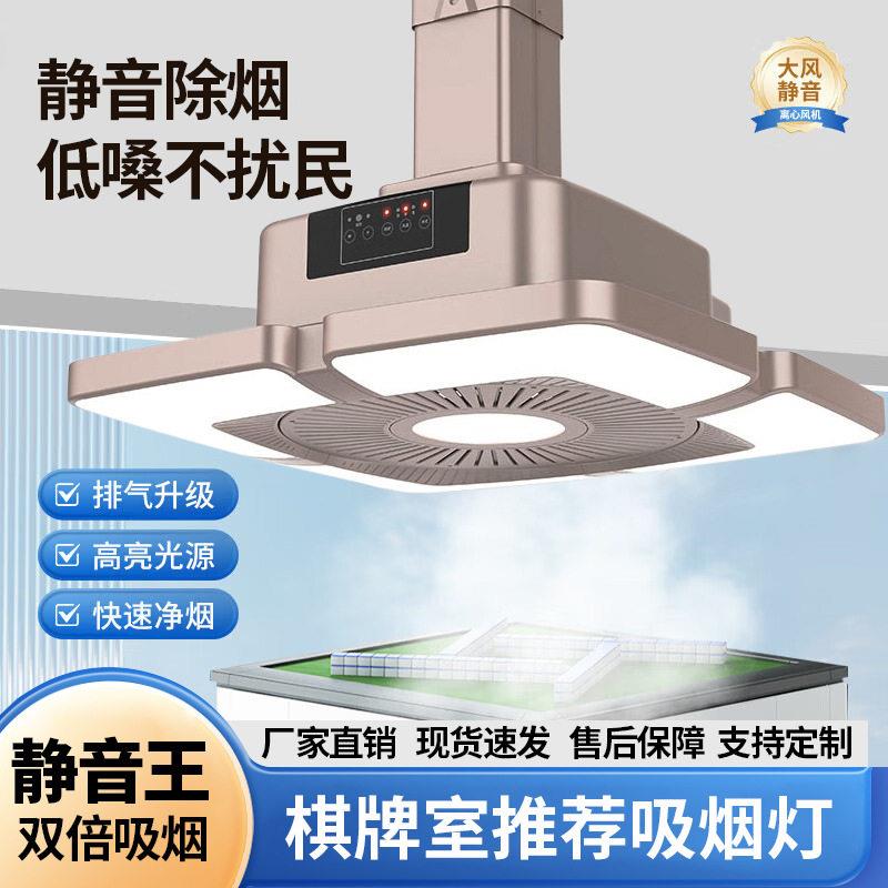 棋牌室酒楼网吧超强聚吸茶楼大吸力排烟灯排风吸烟神器空气净化器