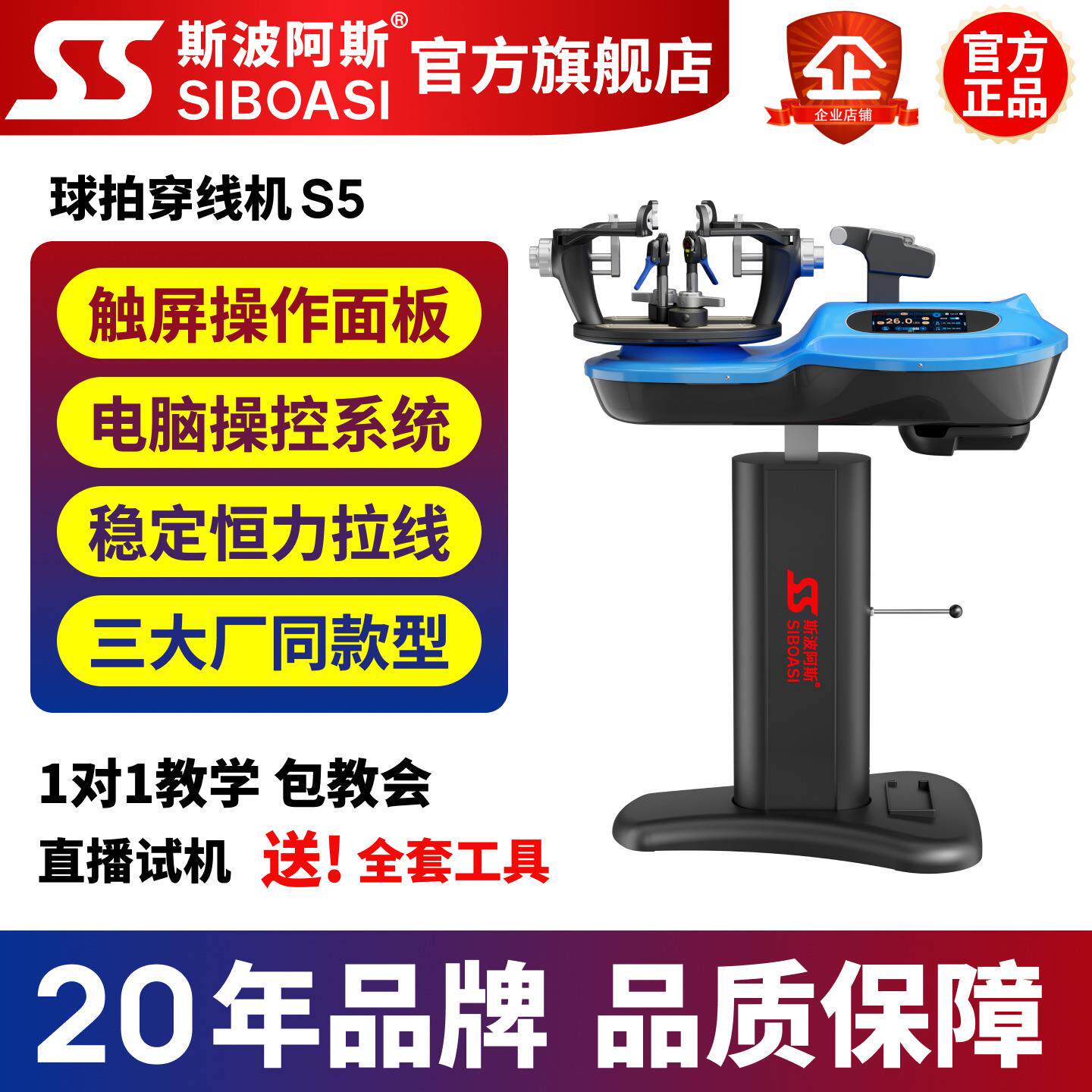 新款S5羽毛球拍拉线机穿线机器电脑全自动缠线器配工具
