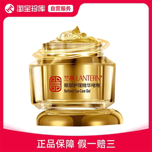 兰亭LANTERN 眼部护理精华啫喱 淡化细纹补水保湿 25g/25g*2