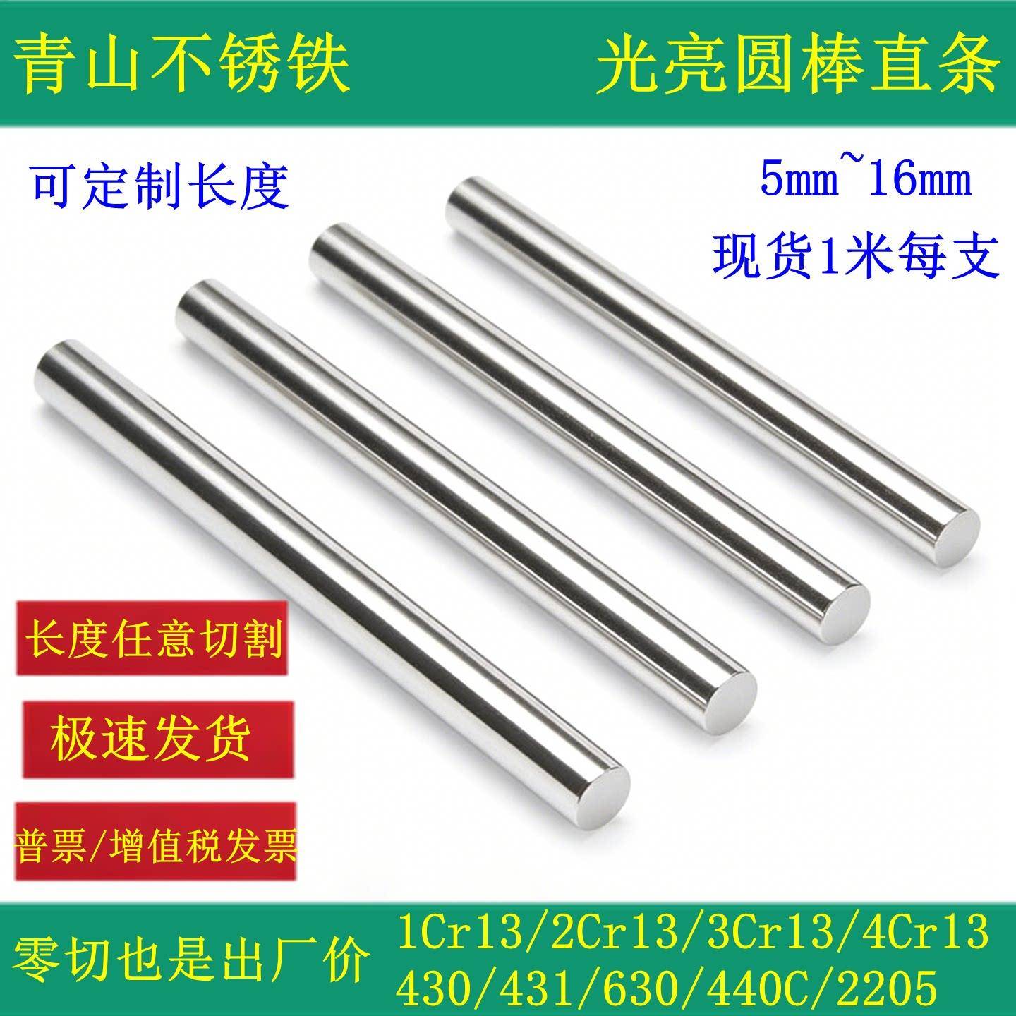 青山2Cr13 3Cr13不锈铁圆棒光圆420不锈钢光棒4Cr13光亮棒直条