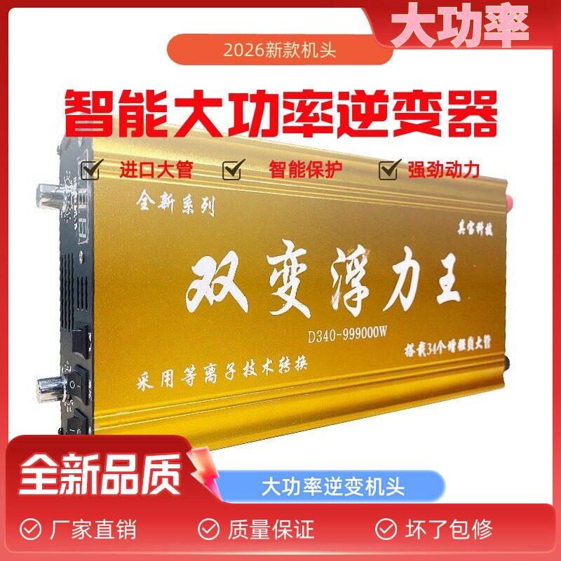 大功率逆变机头进口大管智能12V升压电源电瓶转换器2026新款正品