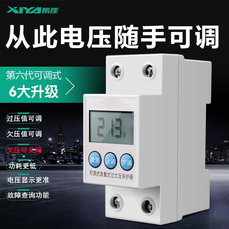 希崖第六代 可调自覆式过欠压保护器 欠压过压保护器 自覆位延时