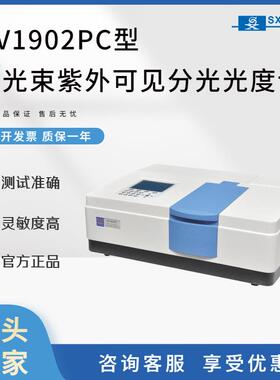 特惠生析厂家直供UV1901PC双光束紫外可见分光光度计多型号