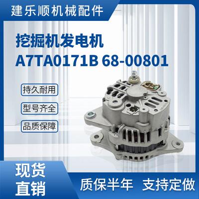 KOVAX 汽车发电机 挖掘机发电机A7TA0171B 68-00801
