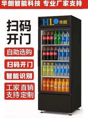 自助售卖机扫码开门无人便利店智能自助贩卖机智能24h