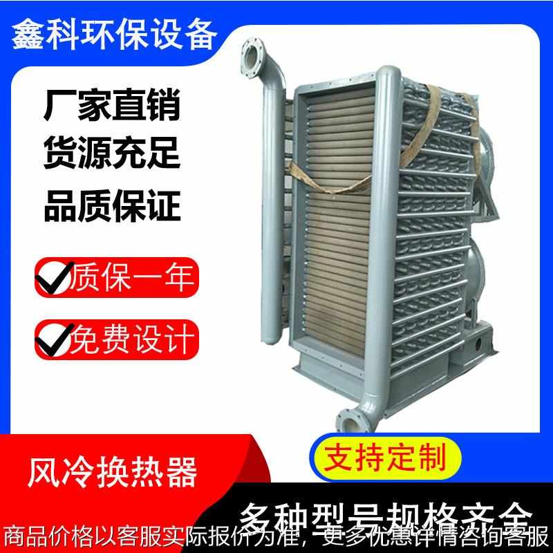 新款工业风冷散热器表冷器 空气换热设备翅 片管式散热器厂家制定