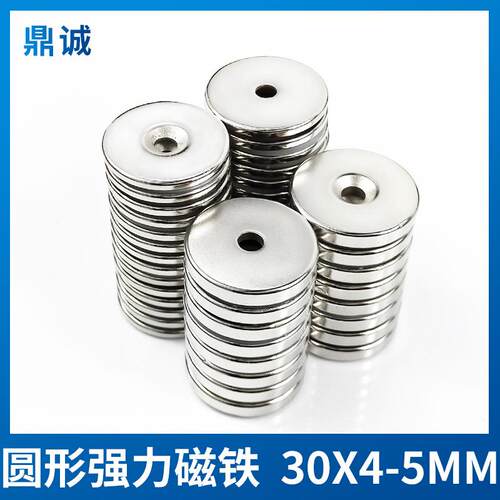 高强度带孔圆形强磁直径30*4-5沉孔磁铁30×4-5mm强力吸铁石磁石