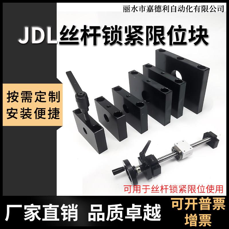 滚珠丝杆手摇锁紧块1605套装丝杠限位块固定块滑台1204螺杆支架