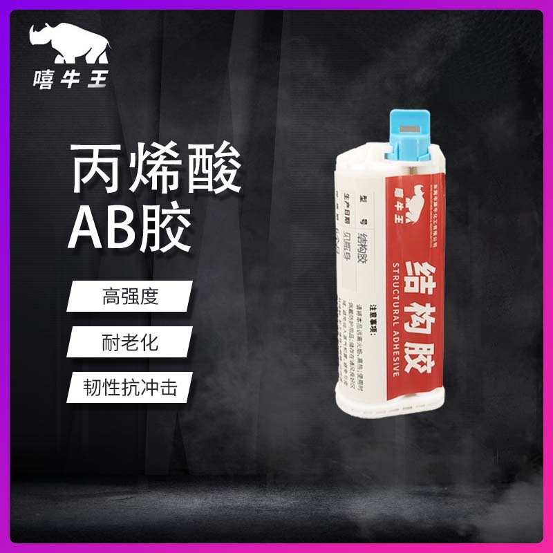 丙烯酸结构胶胶水金属塑料复合材料磁铁耐高温批发丙烯酸树脂ab胶