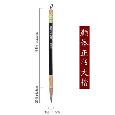 高档上海臣毛笔兼毫颜体正书楷书毛笔大中周楷颜真卿虎楷书书法练