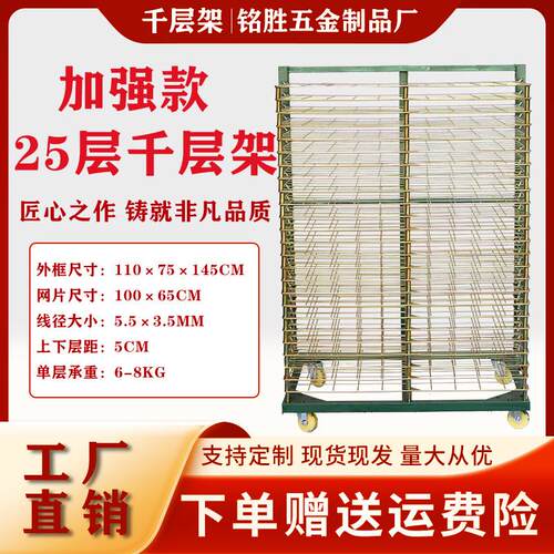 25层千层架网版印刷干 干燥架周转车对联晾晒架仓储折叠放纸置物