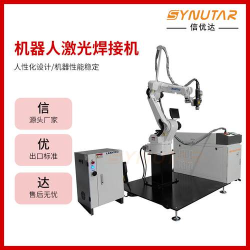 智能机器人激光焊接机工业五金配件机械臂焊机全自动激光焊接机