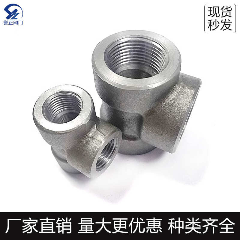 誉正超高压内丝三通BSPT螺纹PN140管件2000LB锻造不锈钢304内牙