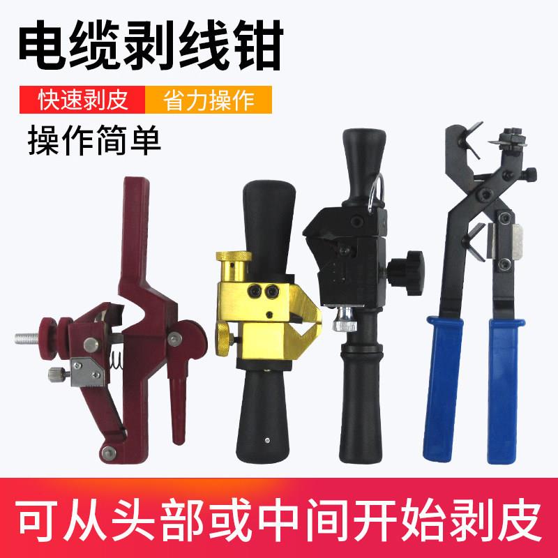 电缆剥线钳BX-50剥皮器BX-40架空10KV高压电缆剥皮器BX-30剥皮刀